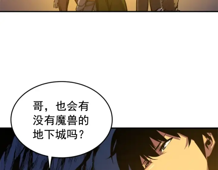 漫画《我独自升级》第19话 不祥预感第73张图