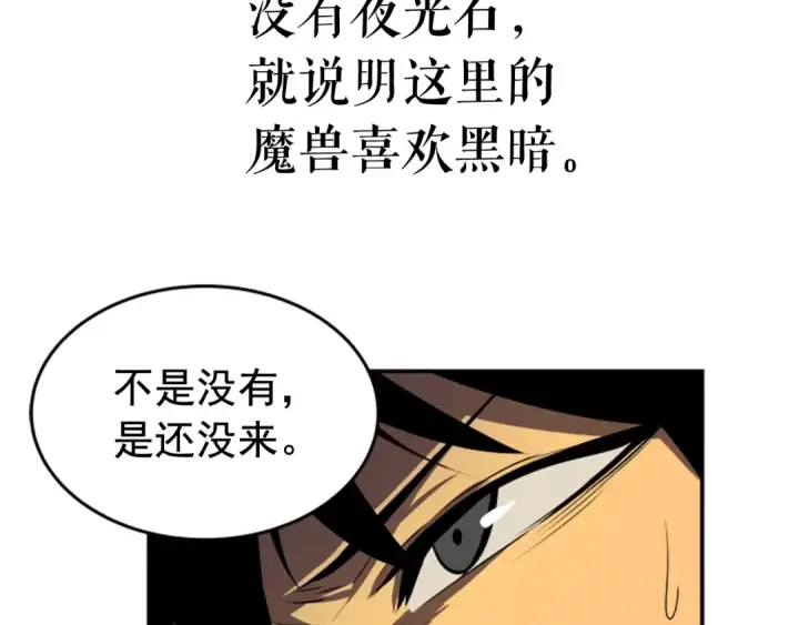 漫画《我独自升级》第19话 不祥预感第78张图
