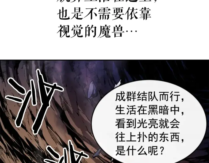漫画《我独自升级》第19话 不祥预感第81张图