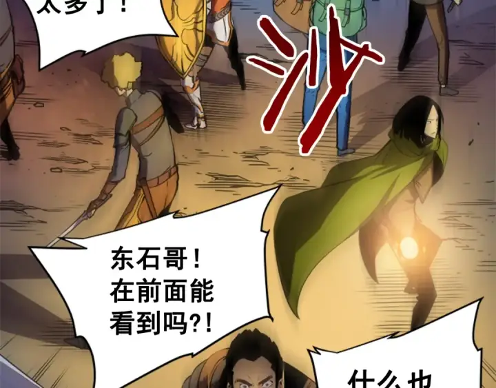 漫画《我独自升级》第19话 不祥预感第90张图