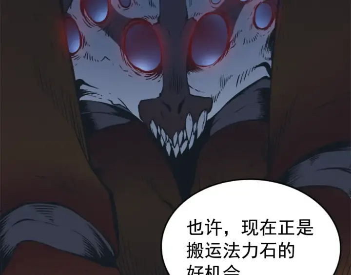 漫画《我独自升级》第20话 队友的背叛第109张图