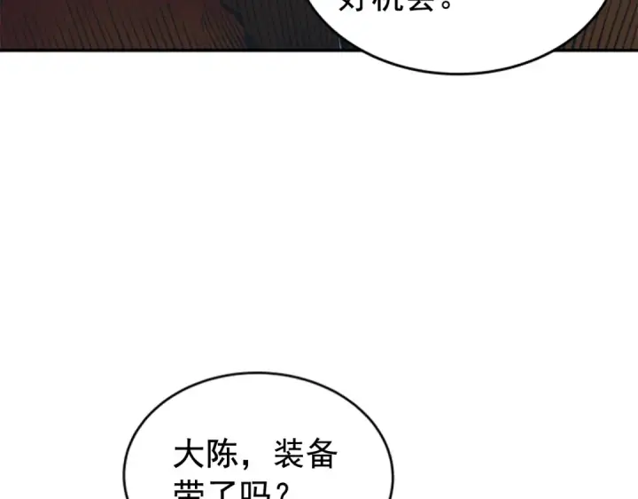 漫画《我独自升级》第20话 队友的背叛第110张图