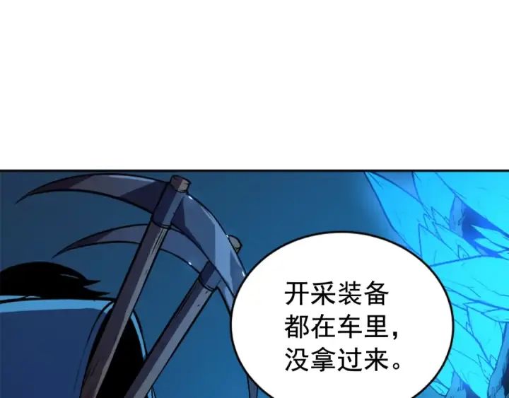 漫画《我独自升级》第20话 队友的背叛第113张图