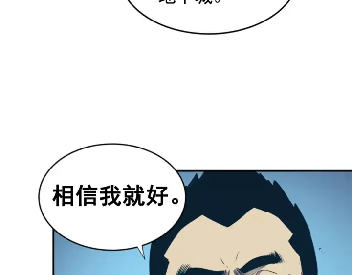漫画《我独自升级》第20话 队友的背叛第127张图