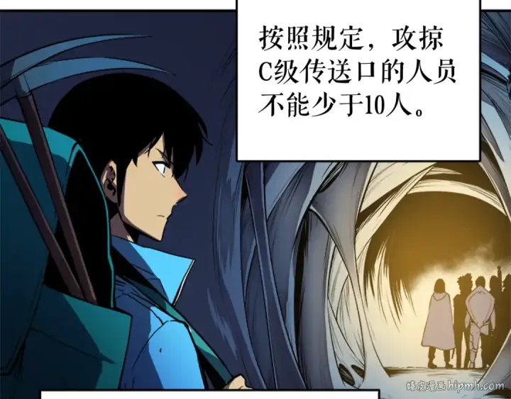 漫画《我独自升级》第20话 队友的背叛第136张图
