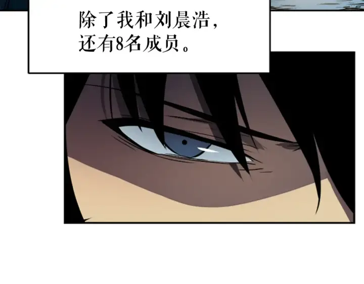 漫画《我独自升级》第20话 队友的背叛第137张图