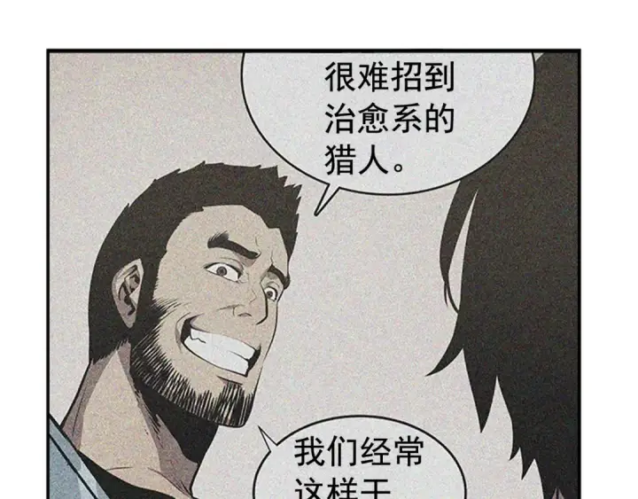 漫画《我独自升级》第20话 队友的背叛第138张图
