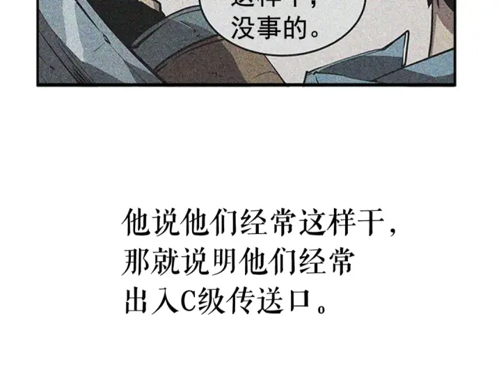 漫画《我独自升级》第20话 队友的背叛第139张图