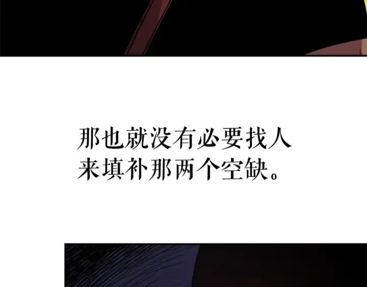 漫画《我独自升级》第20话 队友的背叛第141张图