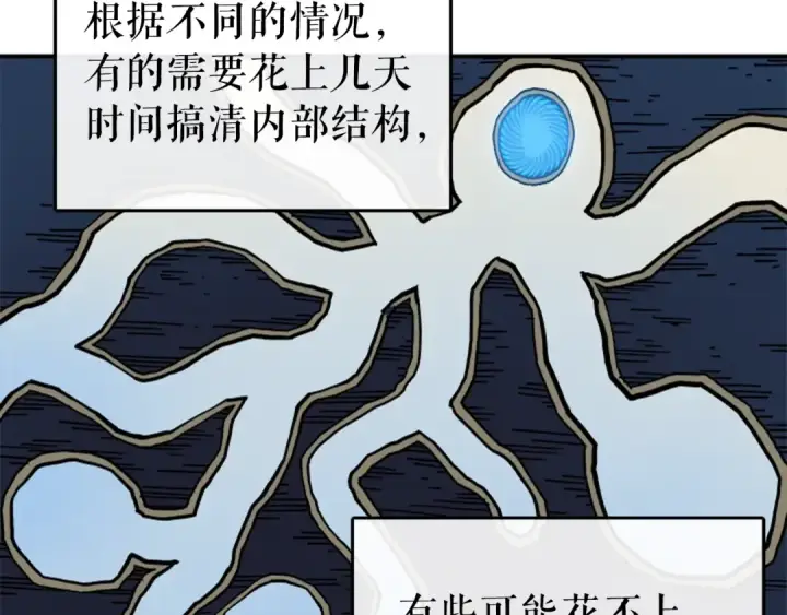 漫画《我独自升级》第20话 队友的背叛第15张图