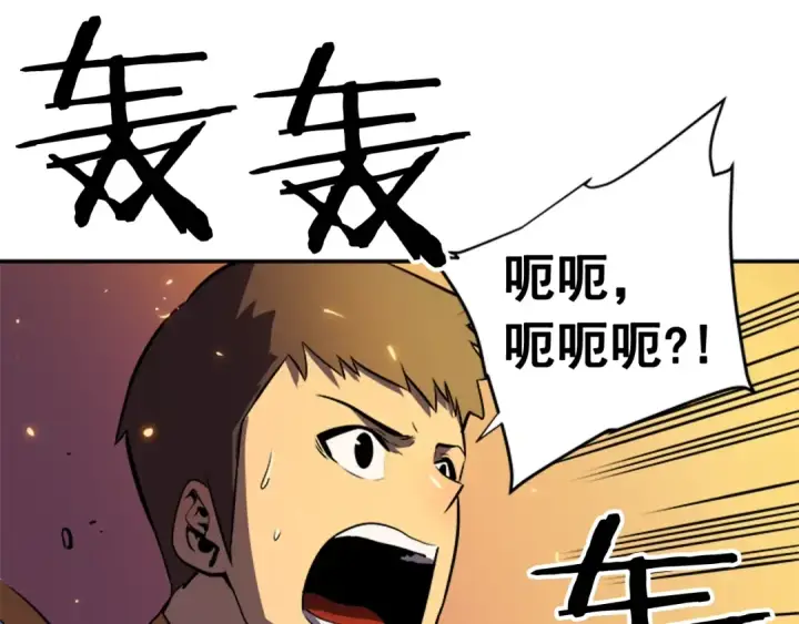 漫画《我独自升级》第20话 队友的背叛第151张图