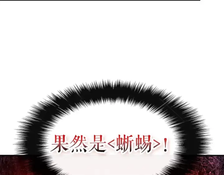 漫画《我独自升级》第20话 队友的背叛第159张图
