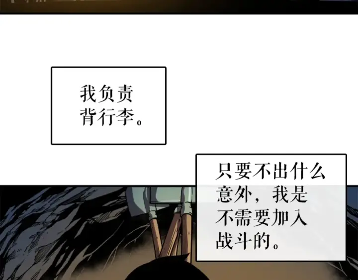 漫画《我独自升级》第20话 队友的背叛第19张图