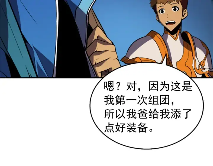 漫画《我独自升级》第20话 队友的背叛第2张图