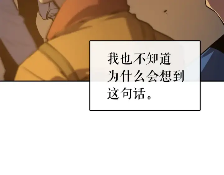 漫画《我独自升级》第20话 队友的背叛第27张图
