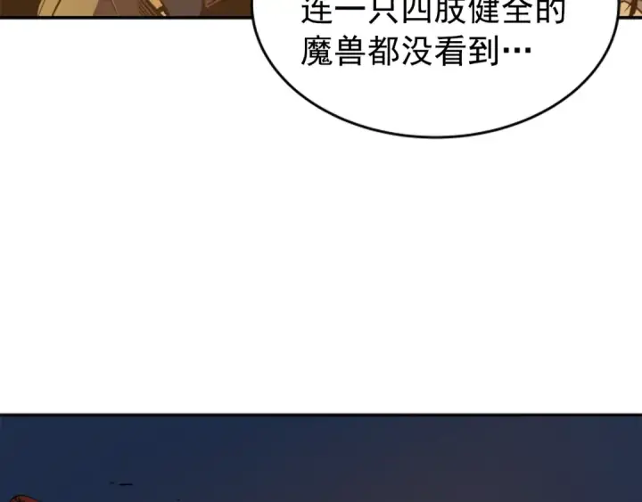 漫画《我独自升级》第20话 队友的背叛第38张图