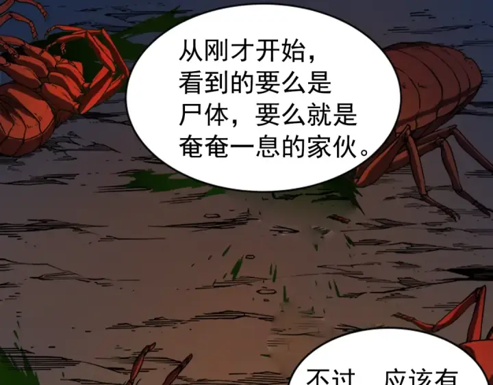 漫画《我独自升级》第20话 队友的背叛第39张图
