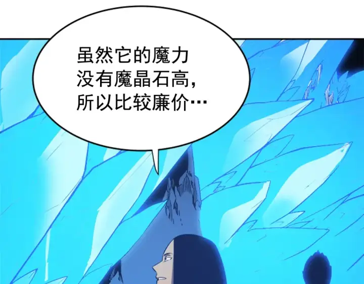 漫画《我独自升级》第20话 队友的背叛第71张图