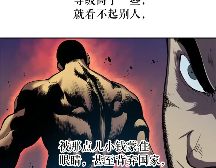 漫画《我独自升级》第20话 队友的背叛第79张图