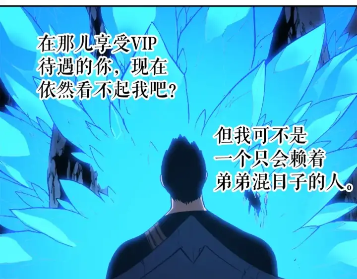 漫画《我独自升级》第20话 队友的背叛第81张图