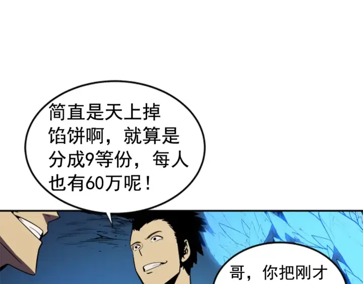 漫画《我独自升级》第20话 队友的背叛第83张图