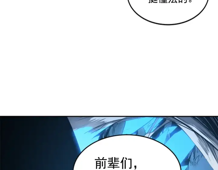 漫画《我独自升级》第20话 队友的背叛第85张图