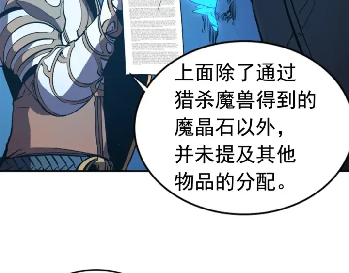 漫画《我独自升级》第20话 队友的背叛第89张图