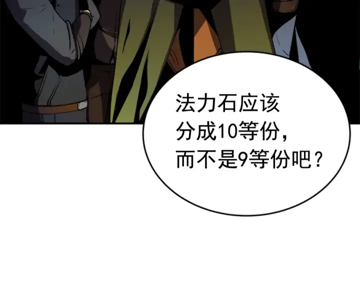 漫画《我独自升级》第20话 队友的背叛第91张图