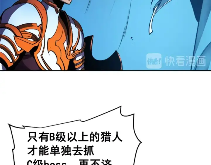 漫画《我独自升级》第21话 真正的猎杀第108张图