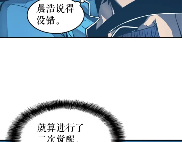 漫画《我独自升级》第21话 真正的猎杀第113张图