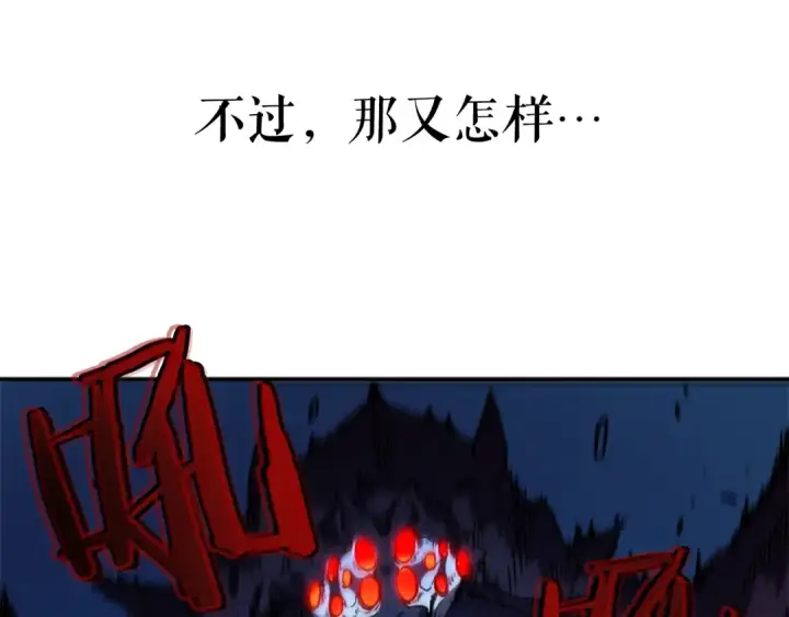 漫画《我独自升级》第21话 真正的猎杀第115张图