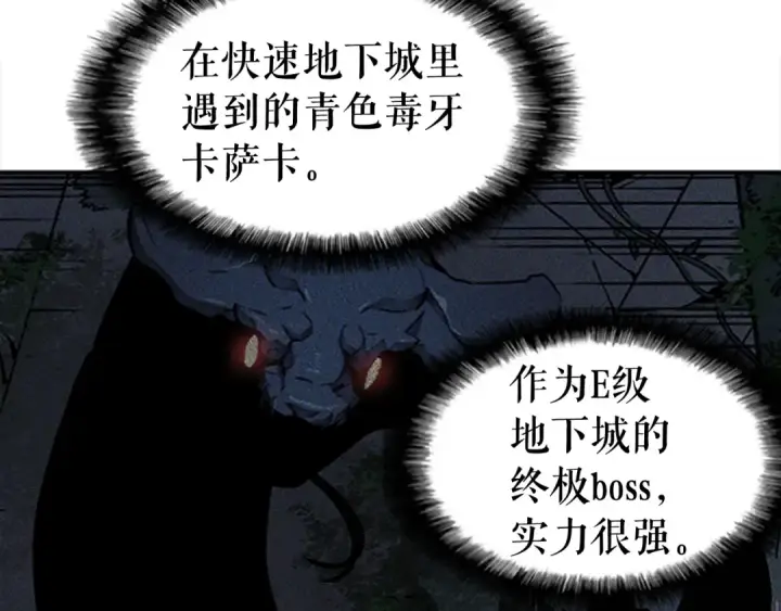 漫画《我独自升级》第21话 真正的猎杀第119张图