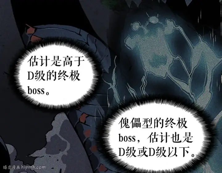漫画《我独自升级》第21话 真正的猎杀第120张图