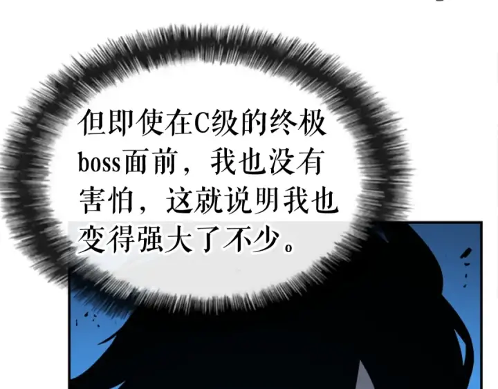 漫画《我独自升级》第21话 真正的猎杀第123张图