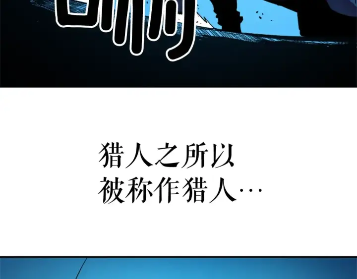 漫画《我独自升级》第21话 真正的猎杀第147张图