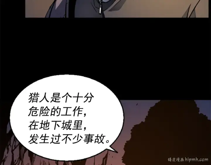 漫画《我独自升级》第21话 真正的猎杀第16张图