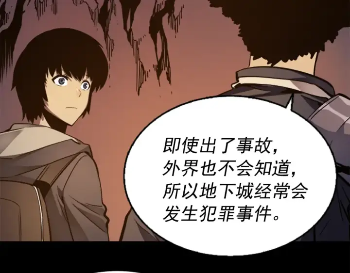 漫画《我独自升级》第21话 真正的猎杀第17张图