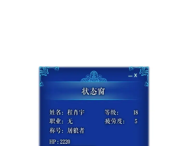 漫画《我独自升级》第21话 真正的猎杀第173张图