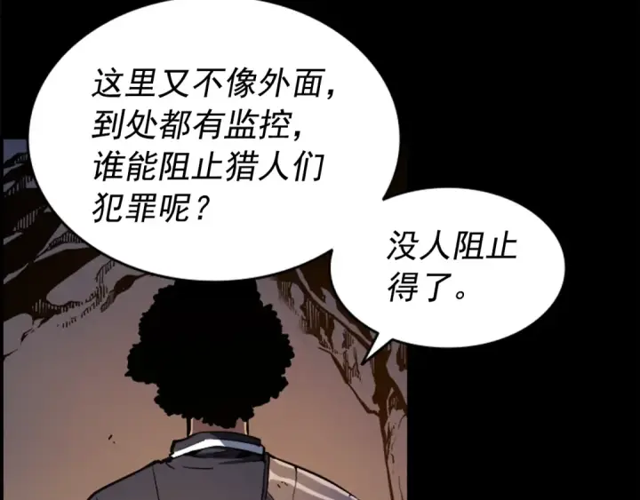 漫画《我独自升级》第21话 真正的猎杀第18张图