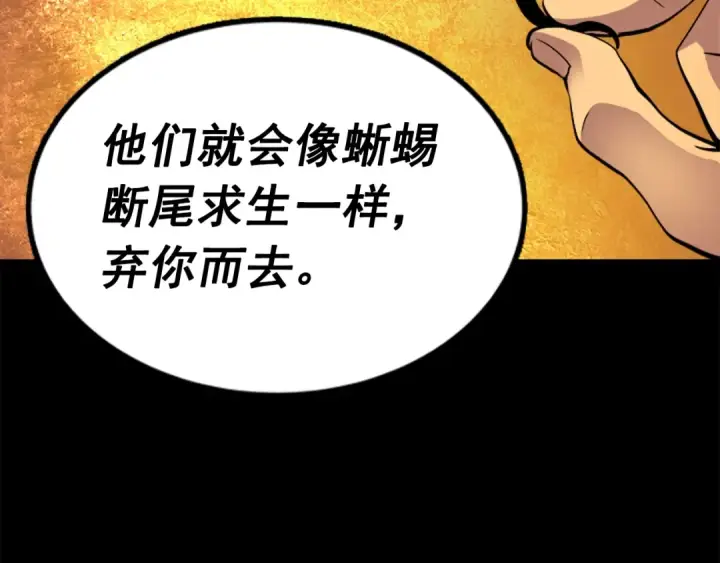 漫画《我独自升级》第21话 真正的猎杀第23张图