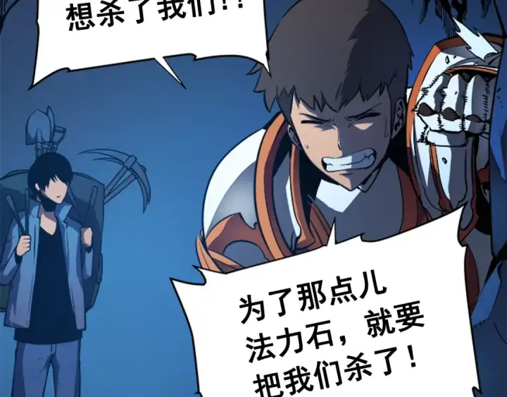 漫画《我独自升级》第21话 真正的猎杀第31张图