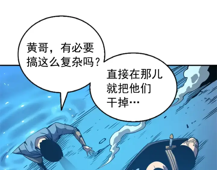 漫画《我独自升级》第21话 真正的猎杀第57张图