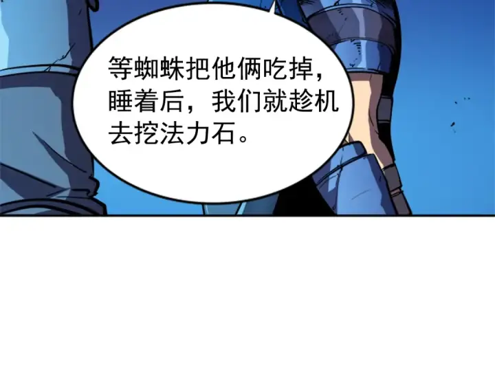 漫画《我独自升级》第21话 真正的猎杀第62张图