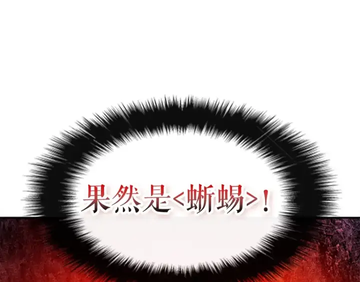漫画《我独自升级》第21话 真正的猎杀第7张图