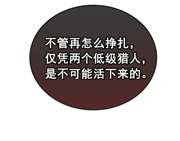 漫画《我独自升级》第21话 真正的猎杀第76张图