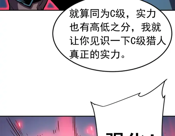 漫画《我独自升级》第24话 一直升级！第147张图