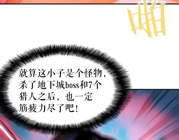 漫画《我独自升级》第24话 一直升级！第150张图
