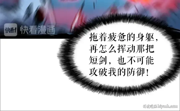 漫画《我独自升级》第24话 一直升级！第152张图