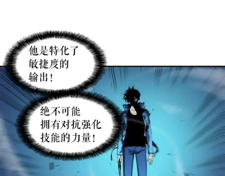 漫画《我独自升级》第24话 一直升级！第153张图