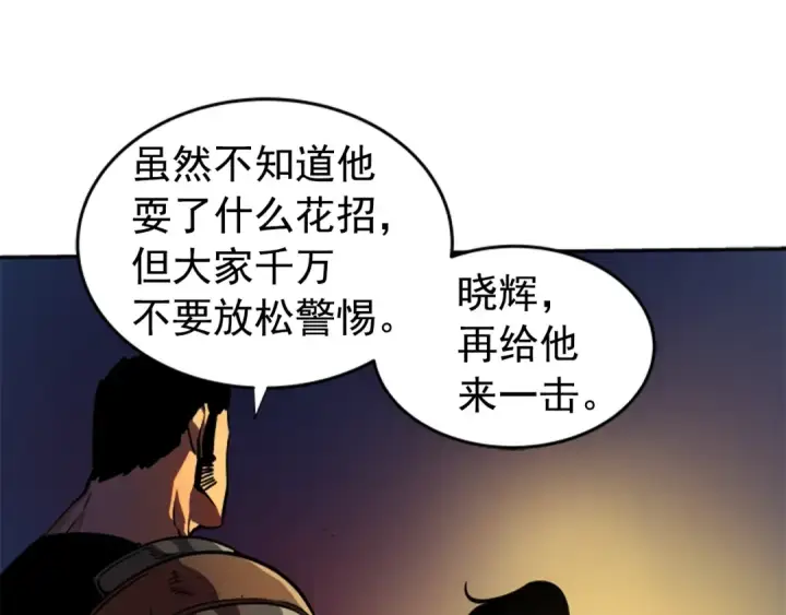 漫画《我独自升级》第24话 一直升级！第76张图